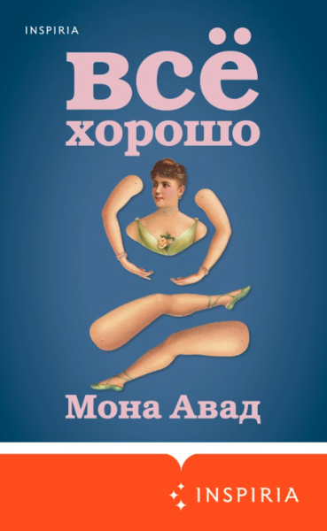 "Отчаянные домохозяйки" снова в моде: 5 книг, которые подошли бы для чтения главным героиням