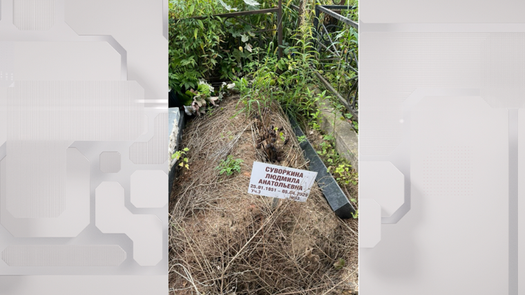 «Жуткий конец»: могила актрисы Людмилы Суворкиной оказалась заброшенной