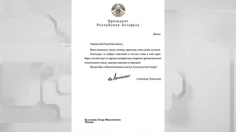 «Братство между странами»: Лукашенко выразил личную благодарность Егору Криду