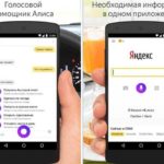 Как подключить Алису к телефону