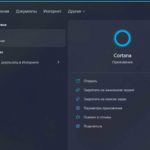 Как удалить Cortana в Windows