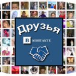 Как в ВК скрыть друзей