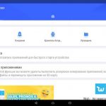 Как отключить/включить автозапуск приложений на Андроиде