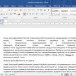 Как убрать большие пробелы в Ворде