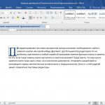 Как вставить буквицу в Ворде