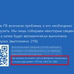Ошибка «Critical process died» в Windows 8/10 – почему появляется и как исправить?