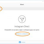 Директ в Инстаграме – как зайти и написать в Instagram Direct