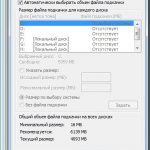 Файл подкачки в Windows 7/10 – как настроить?