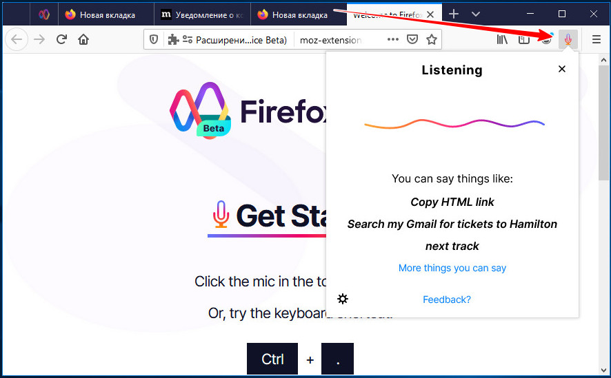 Firefox Voice Beta – голосовое управление браузером Firefox