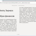 Формат Epub – чем открыть файл на компьютере и Андроид-устройстве