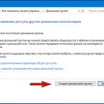Домашняя группа в Windows 10 – создание и настройка группы