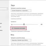 Хрипит звук на Windows 10
