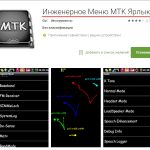 Инженерное меню на Андроид – разбираемся в настройках