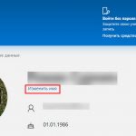 Как изменить имя пользователя (учетной записи) в Windows 10
