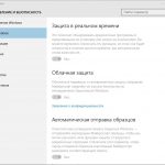 Как отключить Защитник Windows 10