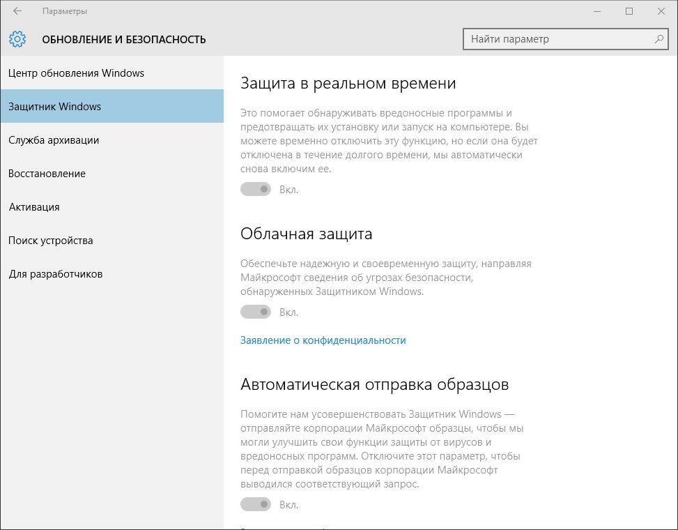 Как отключить Защитник Windows 10