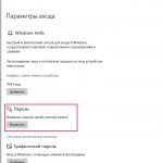 Как убрать пароль при входе в Windows 10 – отключение запроса пароля