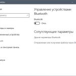 Как быстро и просто включить Bluetooth на ноутбуке