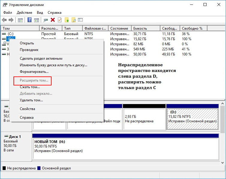 Не активна кнопка «Расширить том» в Windows 7/10 – почему и что делать?