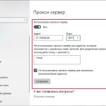 Настройка прокси-сервера в Windows 10