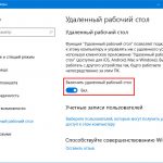 Подключение к удаленному рабочему столу в Windows 7/10
