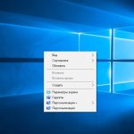 Что делать, если в Windows 10 не работает клик правой кнопкой мыши на рабочем столе