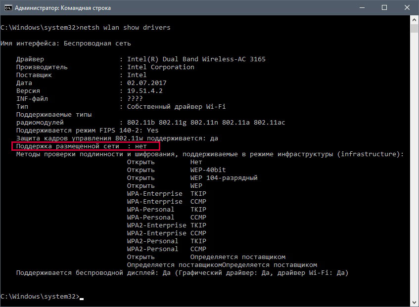 «Не удалось запустить размещенную сеть» – как исправить ошибку в Windows 7/10