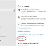 «Неопознанная сеть» при подключении к интернету в Windows 10