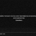 Ошибка «Идентификатор воспроизведения…» при просмотре видео на Youtube – как решить проблему?