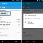 Как перенести приложения из памяти телефона на SD-карту в Андроид
