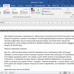 Как в Ворде сделать рамку для текста