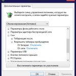 Как посмотреть все таймеры пробуждения в Windows 8.1 и 10