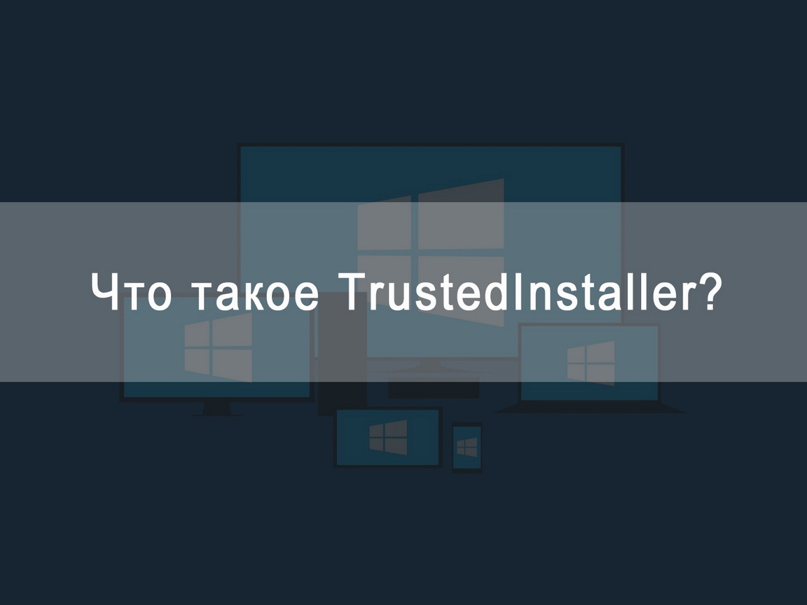 TrustedInstaller