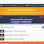 TuneMyMusic – переносим плейлисты из одного музыкального сервиса в другой