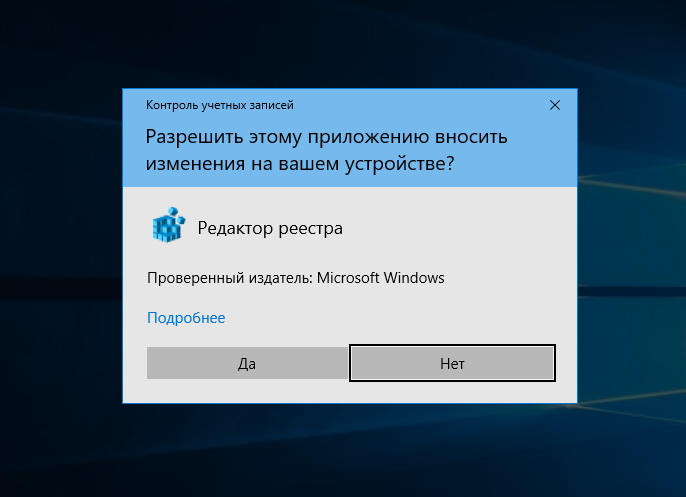 Контроль учетных записей (UAC) в Windows 7/10 – как отключить?