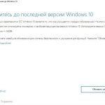 Помощник по обновлению до Windows 10 - как скачать и установить Update Assistant