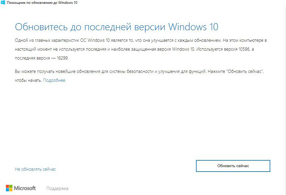 Помощник по обновлению до Windows 10 - как скачать и установить Update Assistant