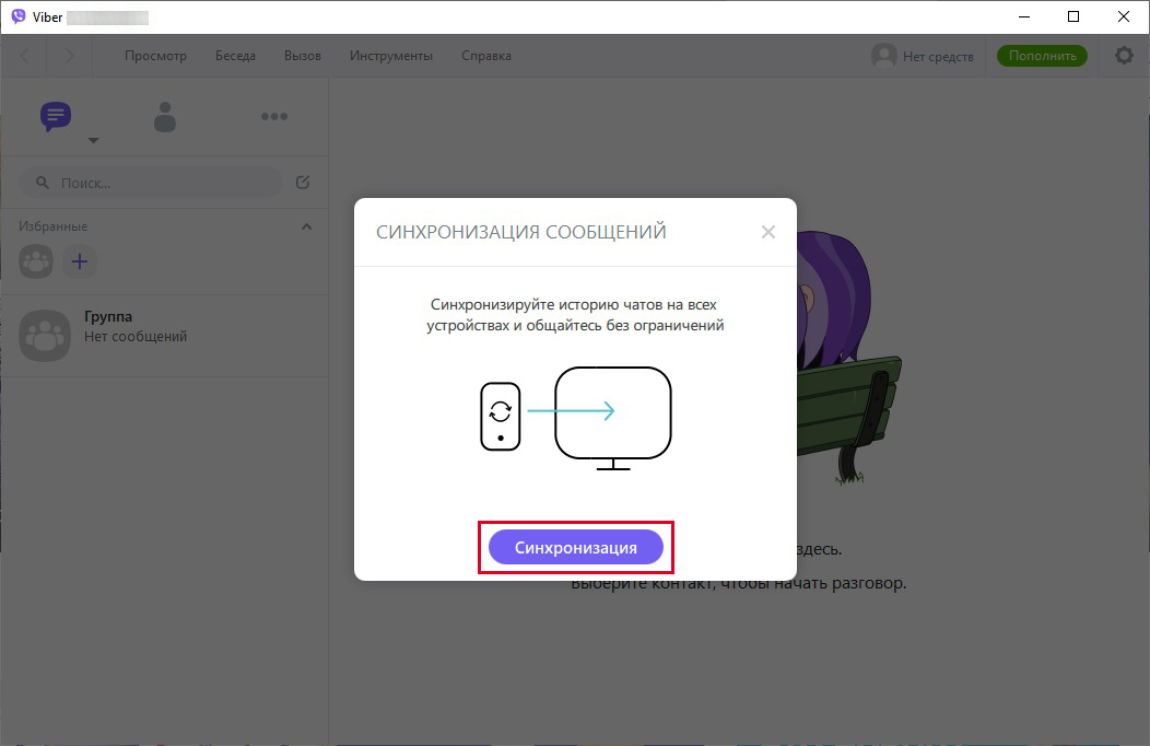 Как установить Viber на компьютер