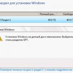 Установка Windows на данный диск невозможна. Выбранный диск имеет стиль GPT