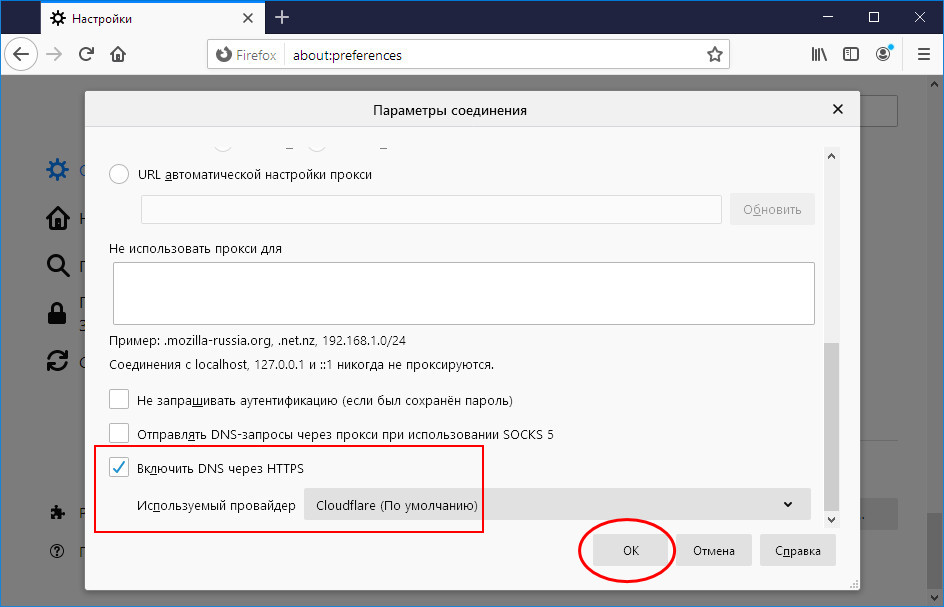 Как включить DNS-over-HTTPS в Mozilla Firefox