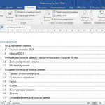 Как создать автоматическое оглавление в Word